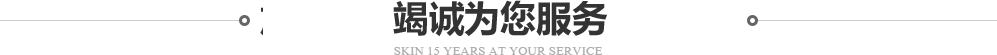 服 務
